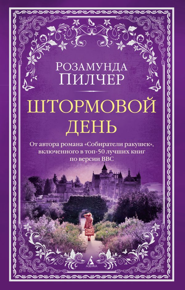 Обложка книги «Штормовой день»