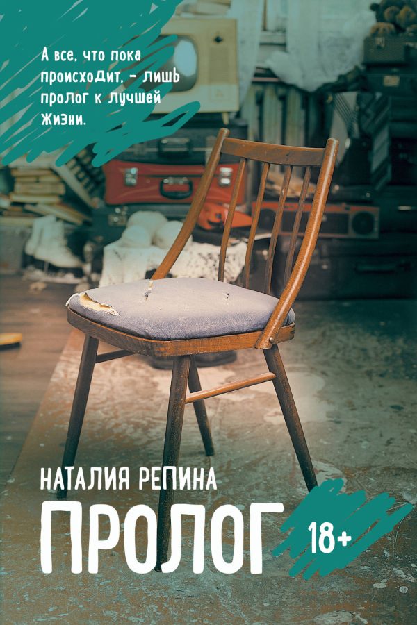 Обложка книги «Пролог»