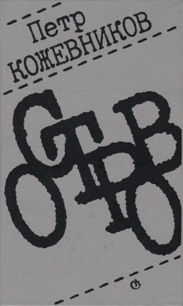 Обложка книги «Остров»