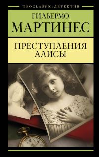 Обложка книги «Преступления Алисы»