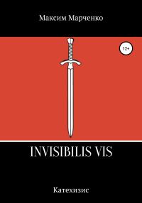 Обложка книги «Invisibilis vis»