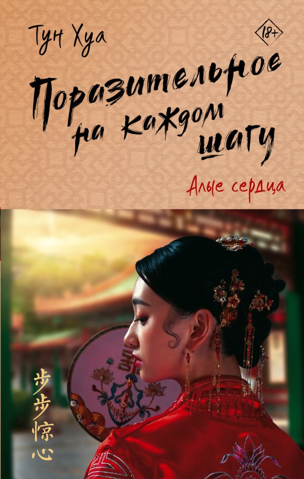 Обложка книги «Алые сердца»