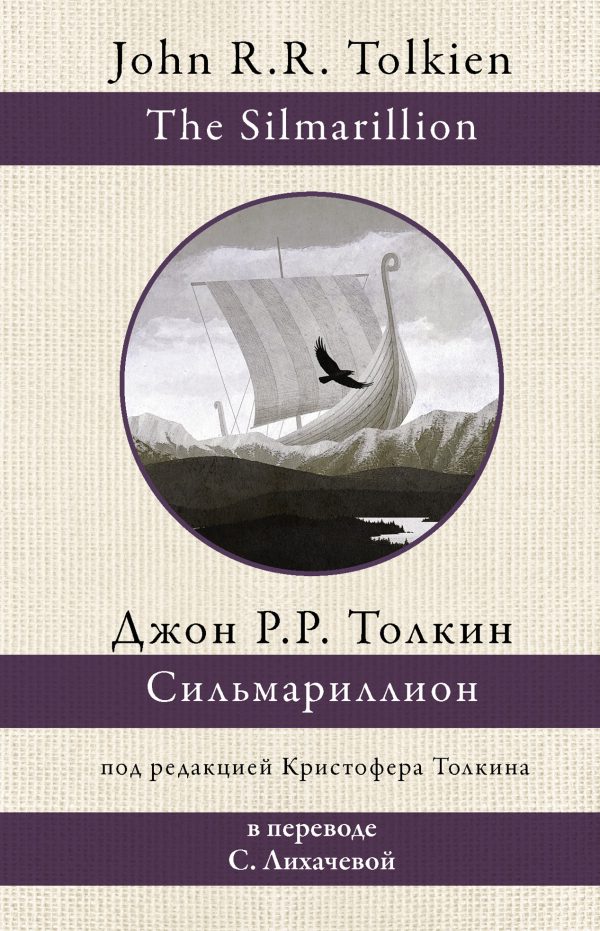 Обложка книги «Сильмариллион»