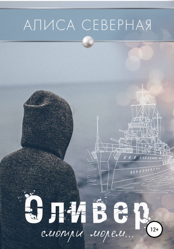 Обложка книги «Оливер»