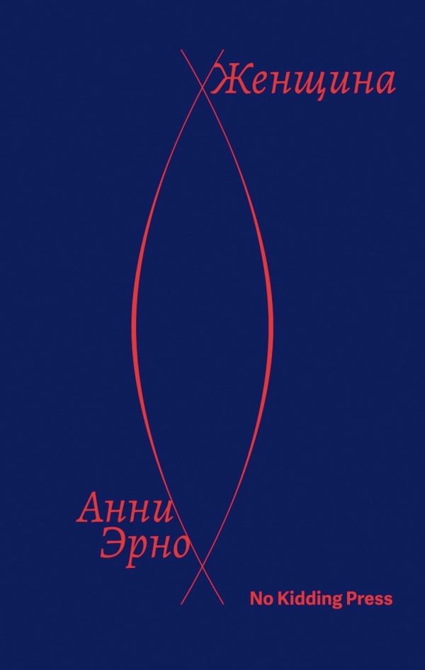Обложка книги «Женщина»