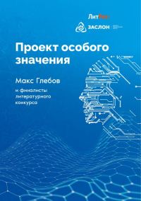 Обложка книги «Проект особого значения»