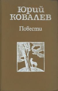 Обложка книги «Повести»