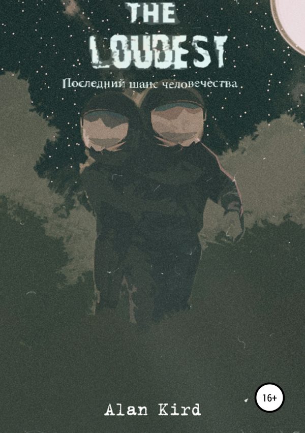 Обложка книги «The Loudest»