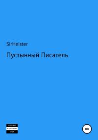 Обложка книги «Пустынный Писатель»