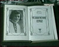 Обложка книги «Незбагненне серце, том 1»