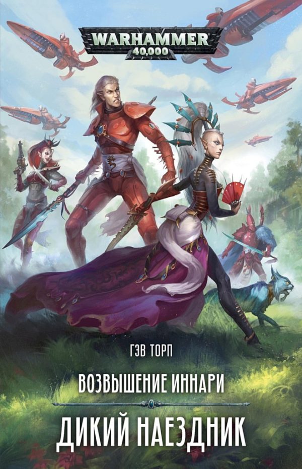Обложка книги «Дикий наездник»