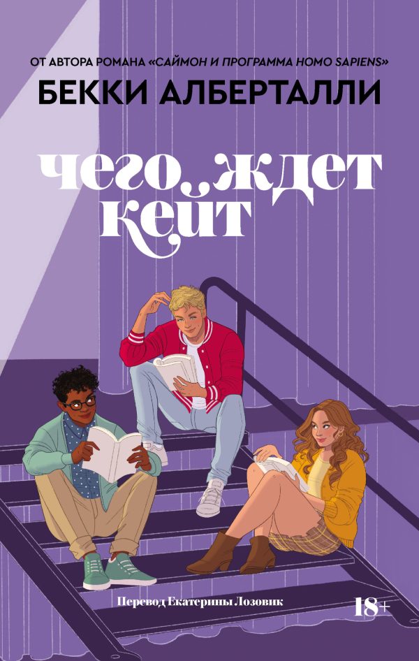 Обложка книги «Чего ждет Кейт»
