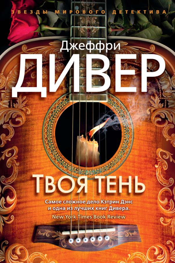 Обложка книги «Твоя тень»