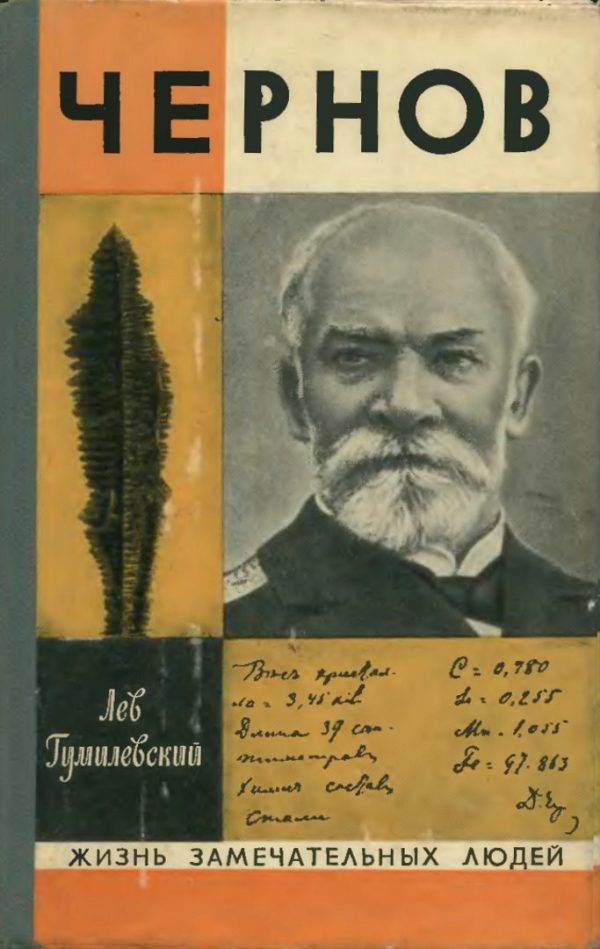 Обложка книги «Чернов»