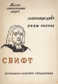 Обложка книги «Свифт»