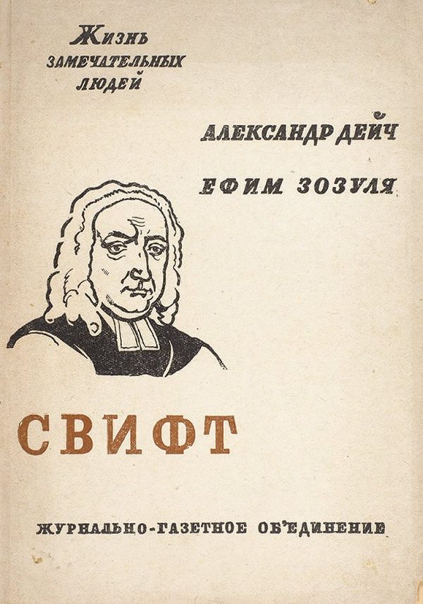 Обложка книги «Свифт»