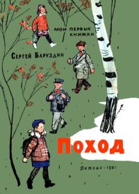 Обложка книги «Поход»