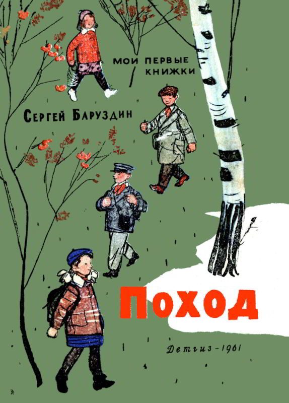 Обложка книги «Поход»