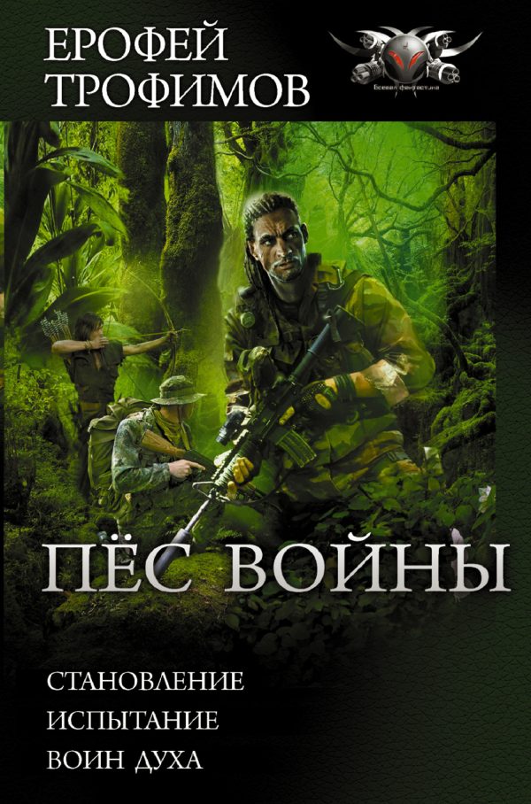 Обложка книги «Пёс войны»