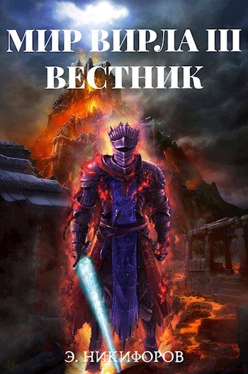 Обложка книги «Вестник»