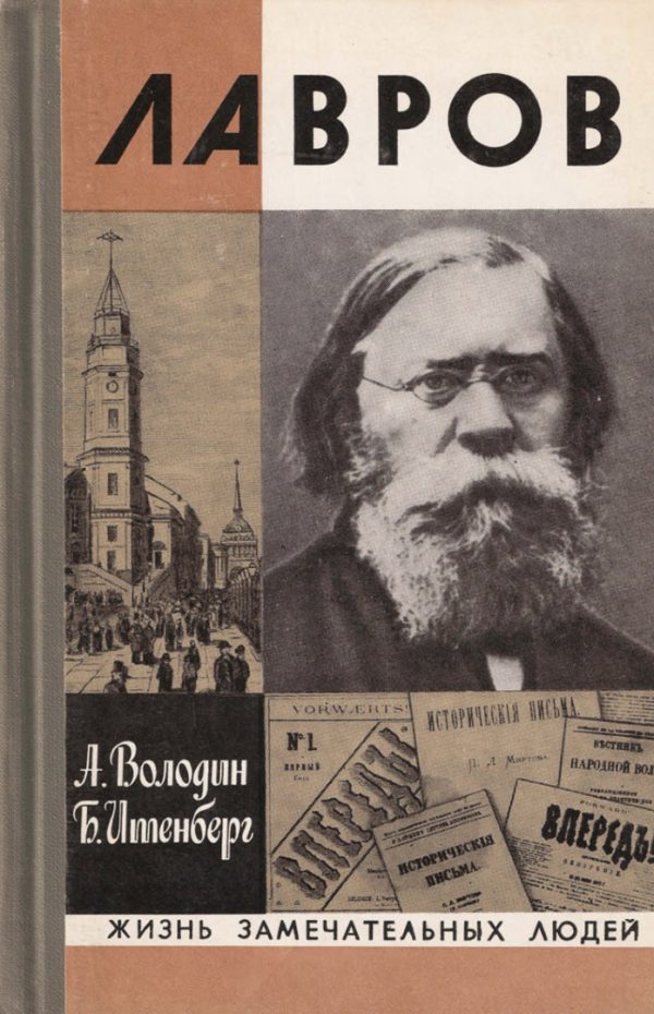 Обложка книги «Лавров»