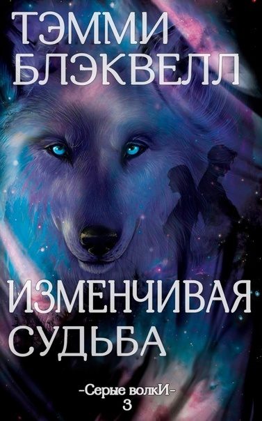 Обложка книги «Изменчивая судьба»
