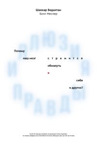 Обложка книги «Иллюзия правды»