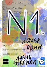 Обложка книги «Номер Один»