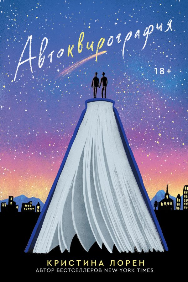 Обложка книги «Автоквирография»