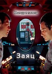 Обложка книги «Заяц»
