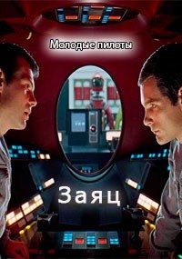 Обложка книги «Заяц»