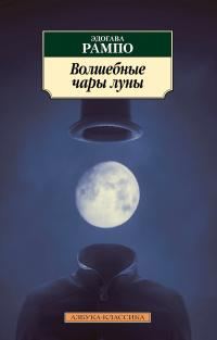 Обложка книги «Волшебные чары луны»