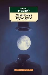 Обложка книги «Волшебные чары луны»
