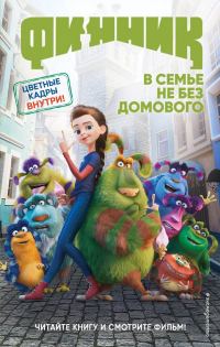 Обложка книги «Финник»