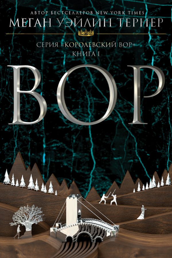 Обложка книги «Вор»