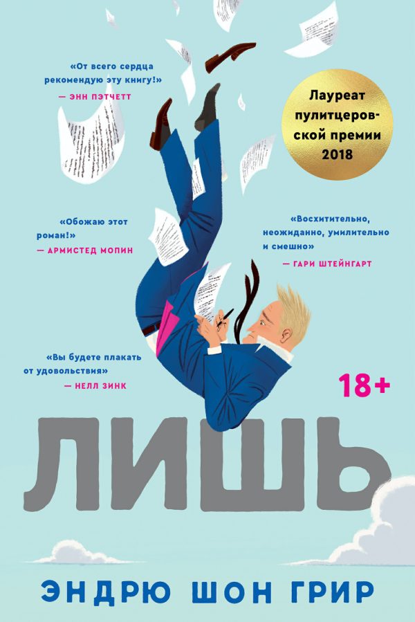 Обложка книги «Лишь»