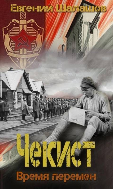 Обложка книги «Время перемен»