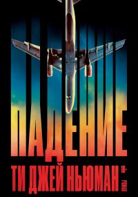 Обложка книги «Падение»