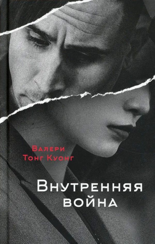 Обложка книги «Внутренняя война»