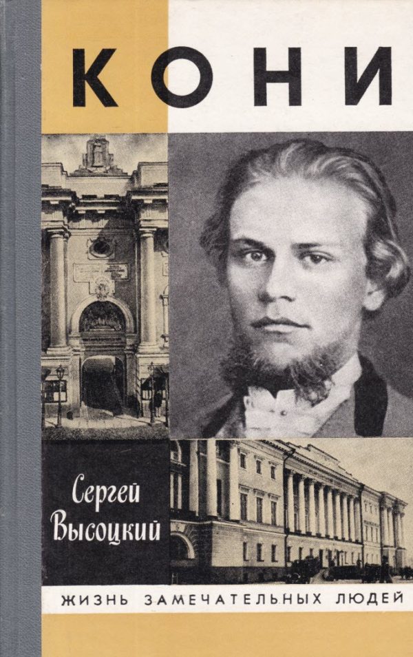 Обложка книги «Кони»