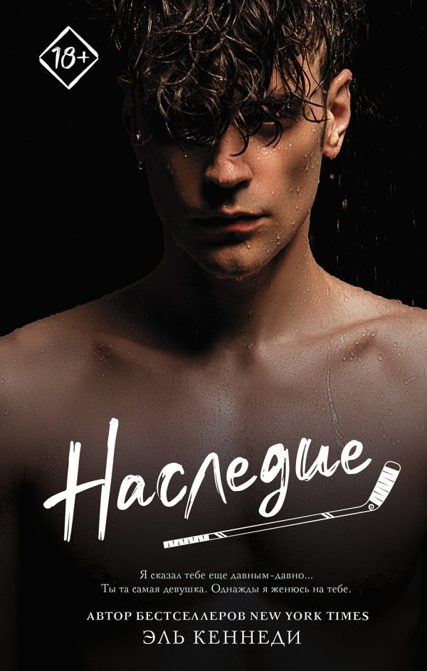 Обложка книги «Наследие»