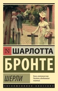 Обложка книги «Шерли»