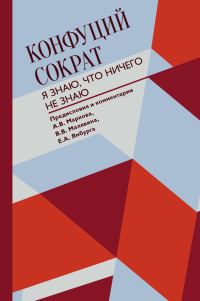 Обложка книги «Я знаю, что ничего не знаю»
