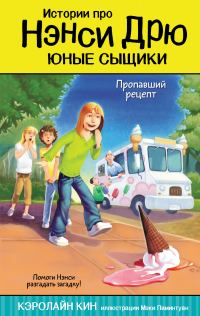 Обложка книги «Пропавший рецепт»