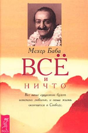 Обложка книги «Все и ничто»