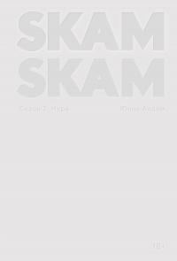 Обложка книги «SKAM. Сезон 2: Нура»