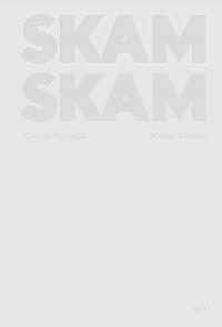 Обложка книги «SKAM. Сезон 2: Нура»