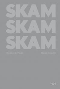 Обложка книги «SKAM. Сезон 3: Исак»