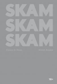 Обложка книги «SKAM. Сезон 3: Исак»