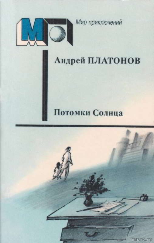 Обложка книги «Потомки Солнца»
